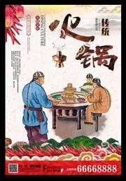 传统火锅美食海报图片