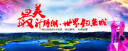 钟湖旅游海报海报图片下载