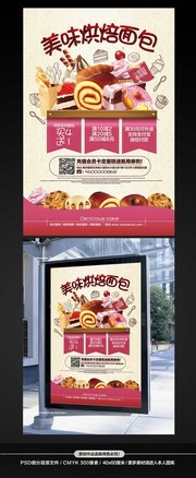 创意蛋糕面包甜品店海报