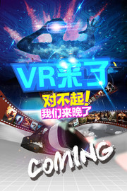 蓝色酷炫VR眼镜宣传海报模板