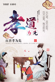 中国风传统孝道文化海报图片素材