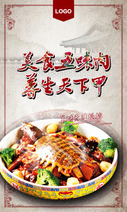 中国风甲鱼菜品宣传海报图片素材