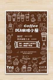 咖啡馆宣传海报设计素材