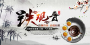 中国风茶文化宣传海报设计素材