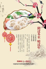 冬至吃饺子海报图片素材