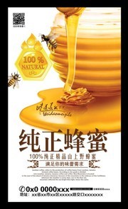 蜂蜜广告图片设计素材