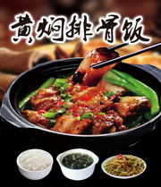 黄焖排骨饭餐饮宣传图片