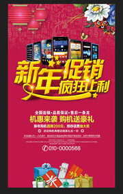 手机新年促销海报下载