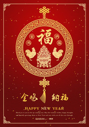 中国风鸡年海报模板下载