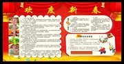 欢度春节社区安全宣传栏图片素材