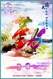 钟湖旅游景区海报宣传图片素材