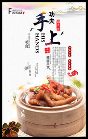 美味凤爪菜品宣传海报图片素材