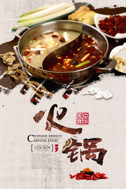 火锅餐饮美食海报图片素材