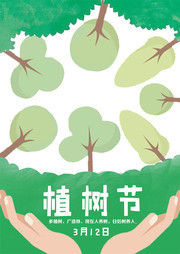 卡通水彩植树节海报图片素材