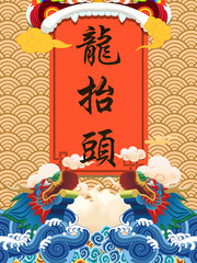 中国传统民俗文化二月二龙抬头海报