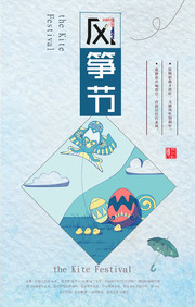 中国风潍坊风筝节宣传海报