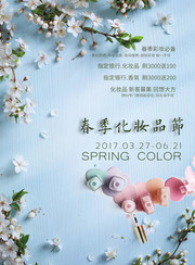 春季化妆品海报图片素材