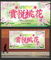 春天桃花节宣传海报