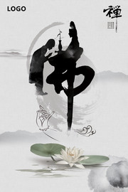中国风佛教文化宣传海报设计素材