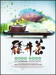 龙井茶茶叶广告图片素材
