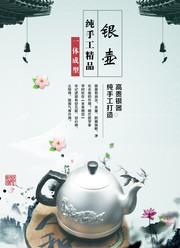 水墨莲花银壶中国风工艺品海报设计素材