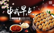中式早点餐饮海报图片素材