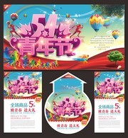 54青年节宣传海报图片下载