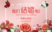 结婚水牌宣传海报图片素材