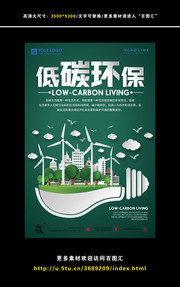 低碳环保广告图片素材