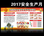 2017年安全生产月之消防安全知识展板