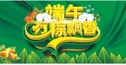 万粽飘香端午节粽子海报