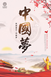 中国风中国梦海报模板下载