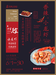 香辣小龙虾餐饮海报图片