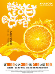 鲜甜脐橙水果促销海报模板