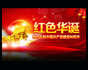 红色96周年华诞 庆建党96周年舞台设计