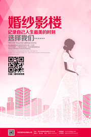 婚纱影楼摄影广告海报