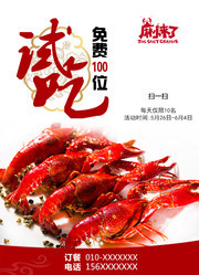 小龙虾试吃美食海报图片素材