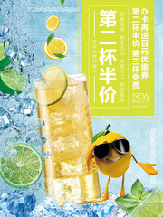 清凉夏日饮品海报