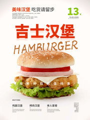吉士汉堡快餐海报图片
