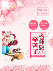 教师节鲜花促销海报图片