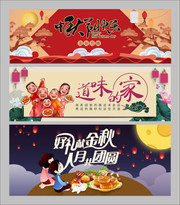 淘宝中秋节快乐海报下载