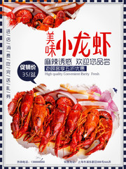 小龙虾餐饮美食海报图片