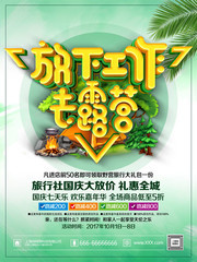 国庆节旅游活动宣传海报图片素材