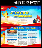 国防教育宣传图片