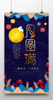新中式中秋海报图片素材