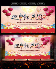 中秋国庆双节背景设计图