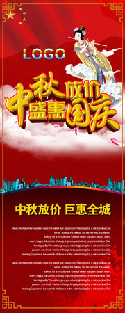 中秋國慶雙節促銷活動X展架海報