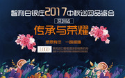 中秋节活动海报图片素材