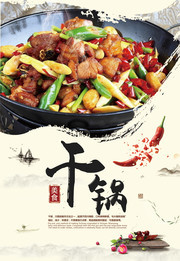 干锅餐饮美食宣传海报
