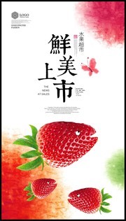 创意草莓水果海报下载
